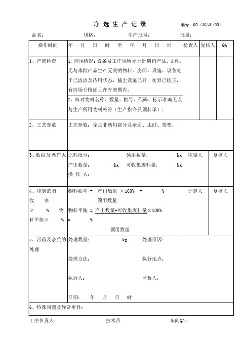 1.前处理、提取记录