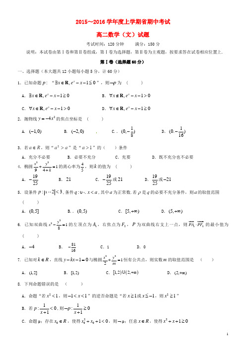 辽宁省瓦房店市高级中学高二数学上学期期中试题文