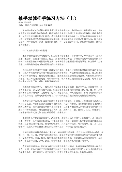 推手双缠推手练习方法（上）    