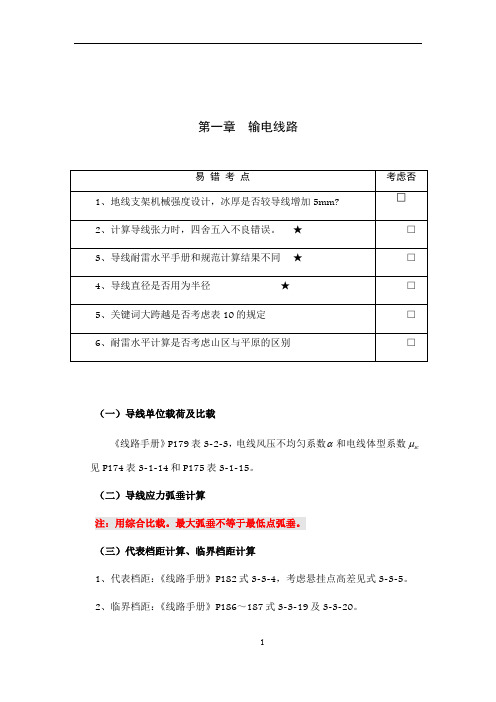 注册发输变电电气工程师考试知识点总结十二章(全)