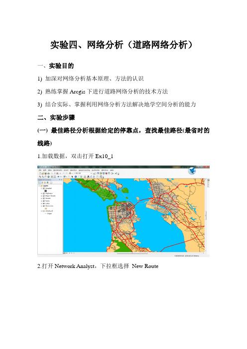 网络分析(道路网络分析)