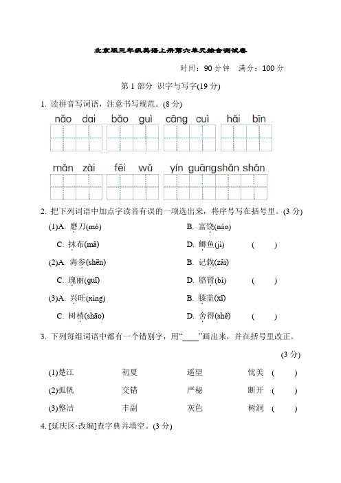 北京版三年级英语上册第六单元综合测试卷含答案