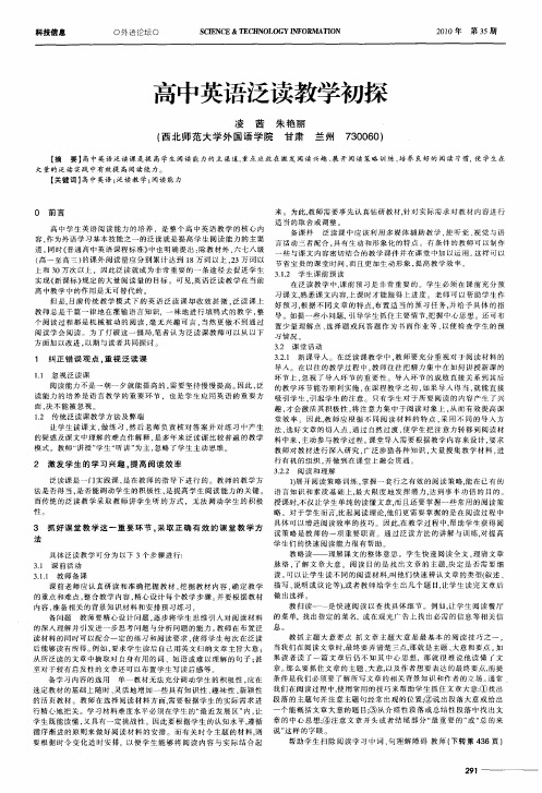 高中英语泛读教学初探