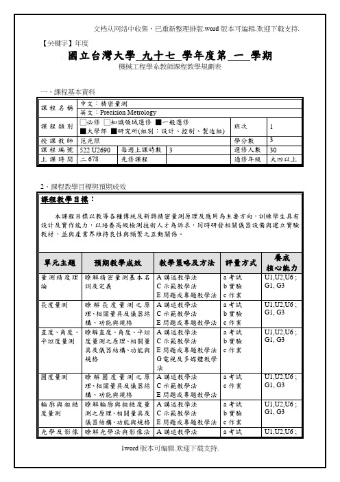 【年度】国立台湾大学十七学年度第一学期