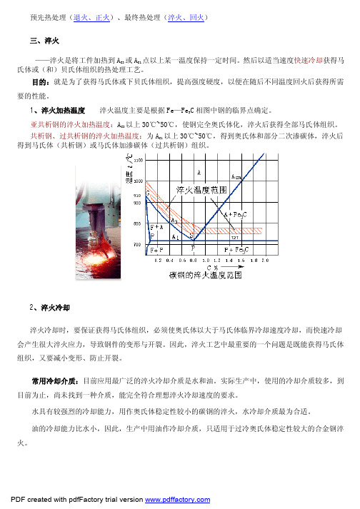 淬火钢回火组织