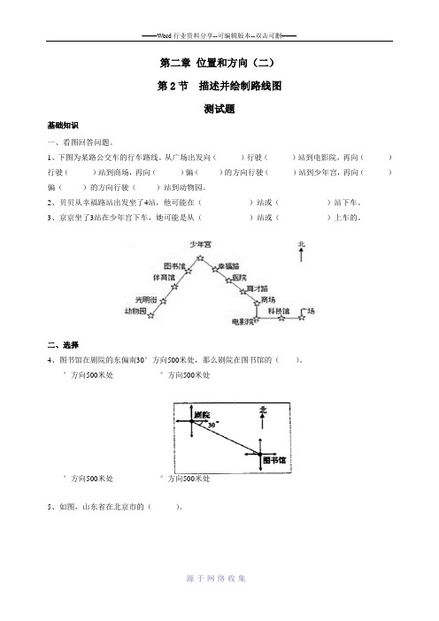 描述并绘制路线图习题(有答案)-数学六年级上第二章位置和方向(二)第2节人教版