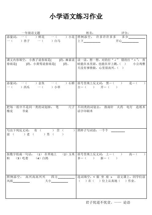 小学一年级语文乐学百题练III (14)