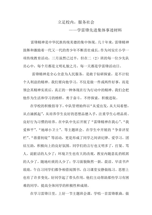 学习雷锋好榜样优秀集体事迹