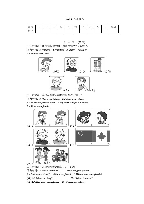 人教版(PEP)英语三年级下册：Unit 2 《My family》 单元测试(含听力材料与答案)