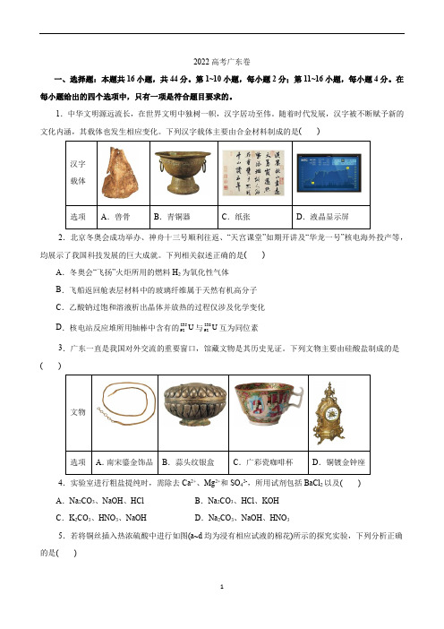 2022年高考化学真题完全解读(广东卷带解析)