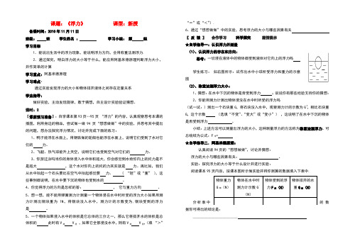 九年级物理14.5《浮力》导学案(无答案)人教新课标版
