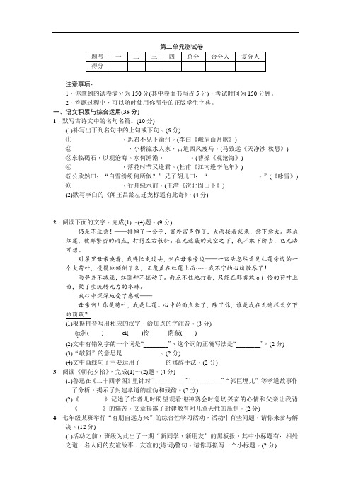 人教版七年级语文上册第二单元测试卷附标准答案