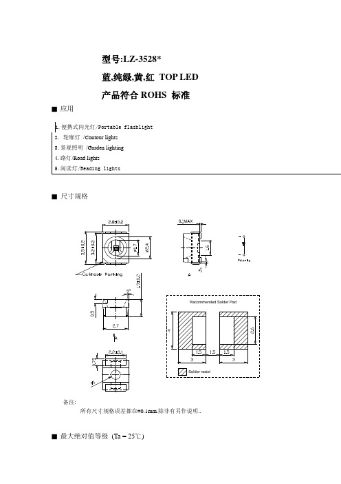 LZ-3528系列中文