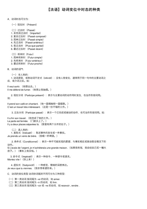 【法语】动词变位中时态的种类