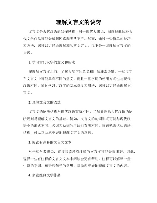 理解文言文的诀窍