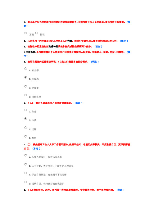 医疗卫生人员心理健康与压力管理作业5(5分)