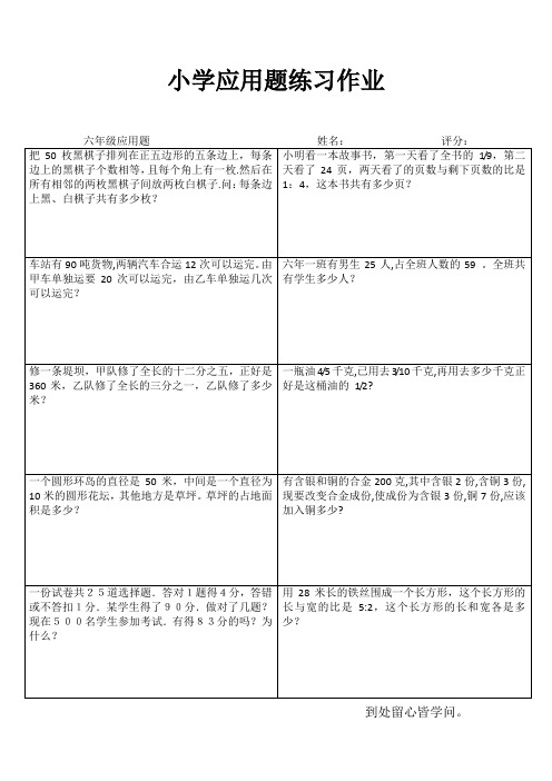 小学六年级数学每日过关训练 (46)