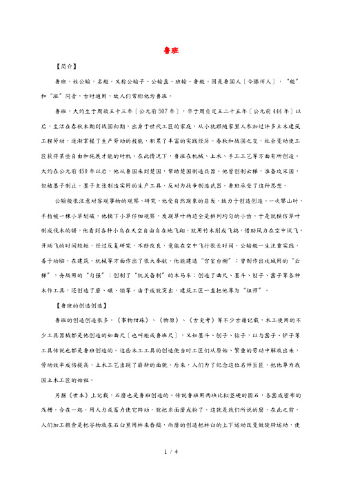 二年级语文下册 鲁班造伞1相关人物简介程素材 语文S版 素材