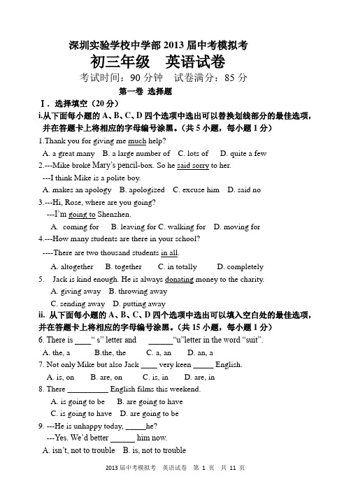 2013届中考模拟考英语试卷