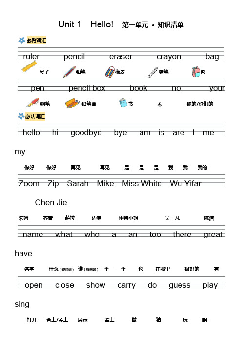 人教pep版三年级上册英语Unit 1  Hello!第一单元知识清单