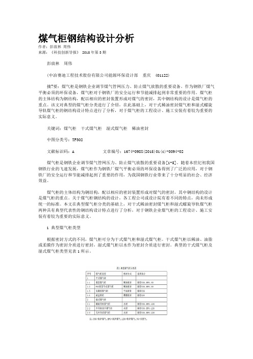 煤气柜钢结构设计分析