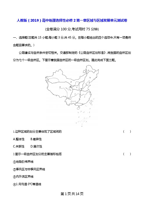 人教版(2019)高中地理选择性必修2第一章区域与区域发展单元测试卷(含答案解析)