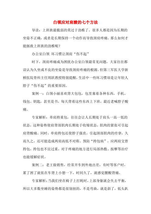 白领应对肩酸的七个方法