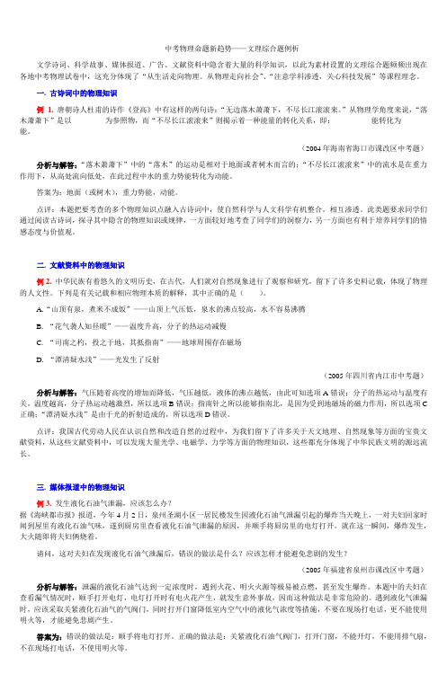 中考物理命题新趋势文理综合题例析_4