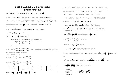 江西省重点中学盟校2016届高三第一次联考答案