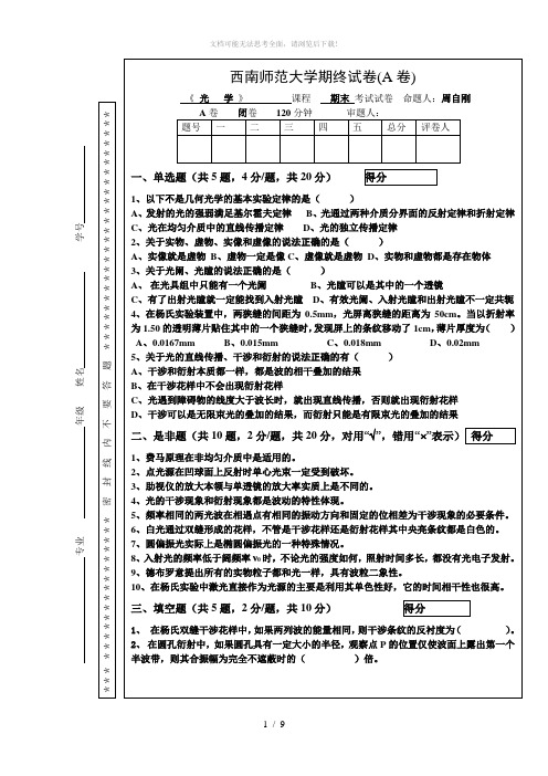 基础光学期末试题