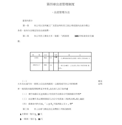 出差管理办法