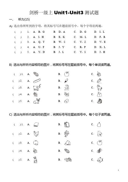 剑桥少儿英语一级上册Unit1-Unit3测试题