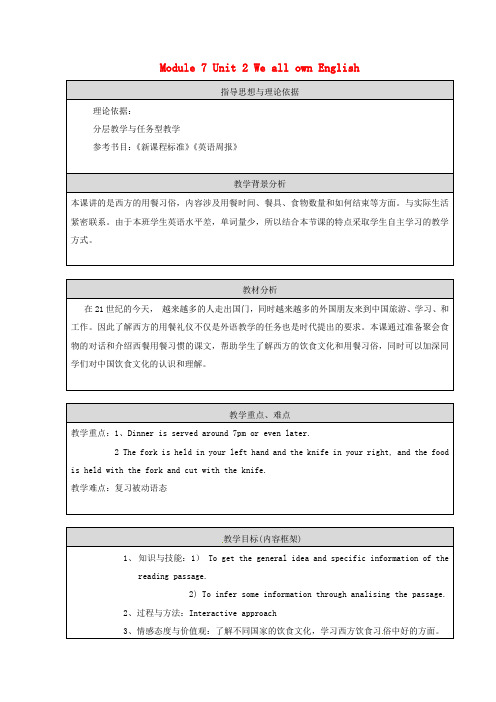 外研版九年级英语下册Module 7 Unit 2 We all own English教案