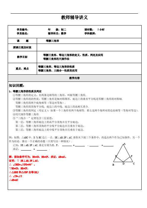 等腰三角形教案学案含答案