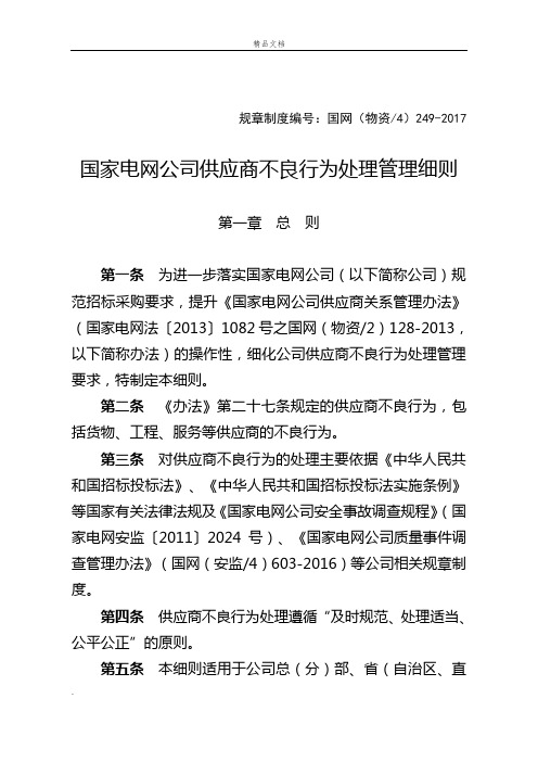 国家电网公司供应商不良行为处理管理细则范本