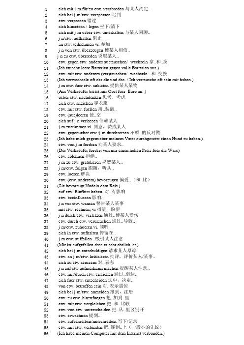 一些德语常用动词与介词搭配