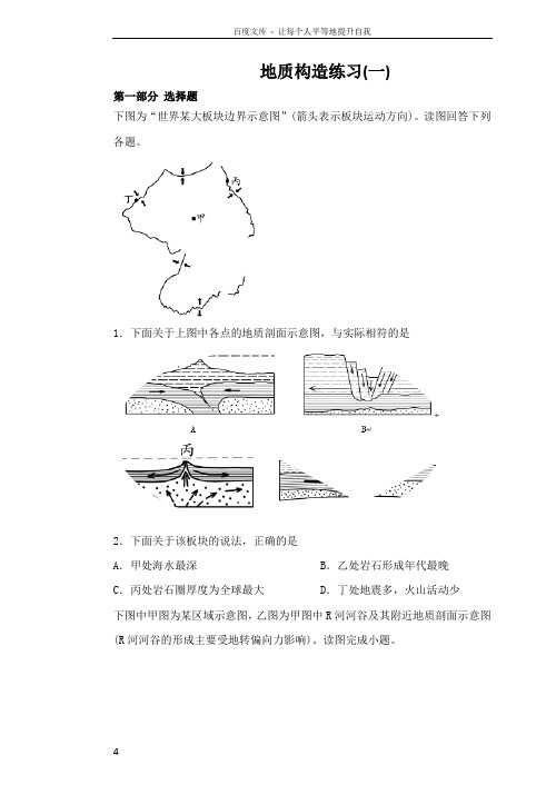 地质构造带答案