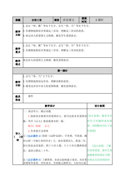 部编版五年级语文上册第12课《古诗三首》优秀教案