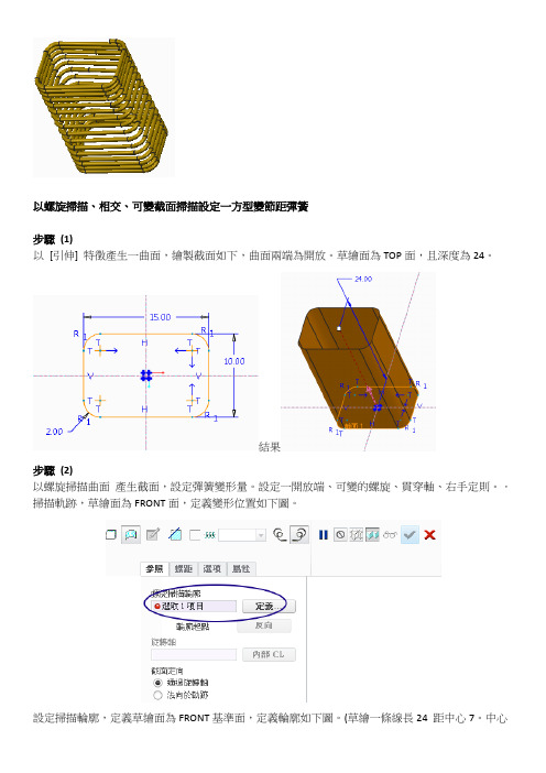 Creo 变节距方形弹簧