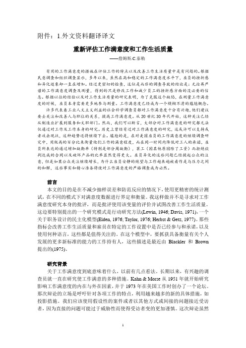 毕业论文外文翻译-重新评估工作满意度和工作生活质量