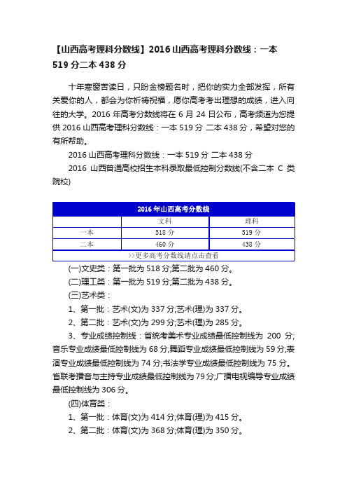 【山西高考理科分数线】2016山西高考理科分数线：一本519分二本438分