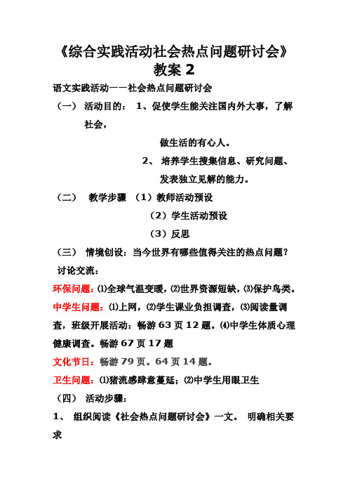 综合实践活动社会热点问题研讨会