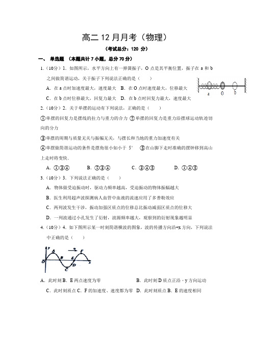 高二12月月考(物理)试题含答案