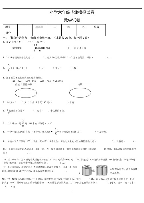 人教版六年级数学毕业试卷含答案