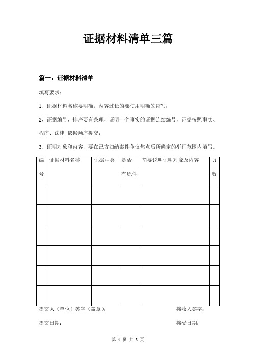 证据材料清单三篇