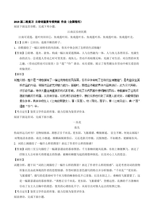 高三语文二轮复习 古诗词鉴赏专项突破 作业(全国卷用) (1)