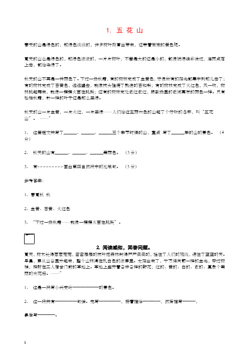 2019-2020学年部编版三年级语文上册课外阅读题29篇(含答案)【推荐】.docx