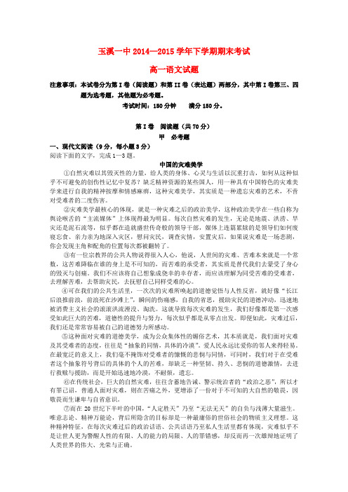 云南省玉溪一中高一语文下学期期末考试试题