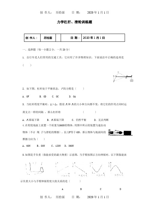 八年级物理下册杠杆与滑轮测试题试题