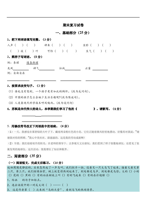 四年级上册语文试题-2018-2019 学年上  期末测试｜人教新课标( 含答案)